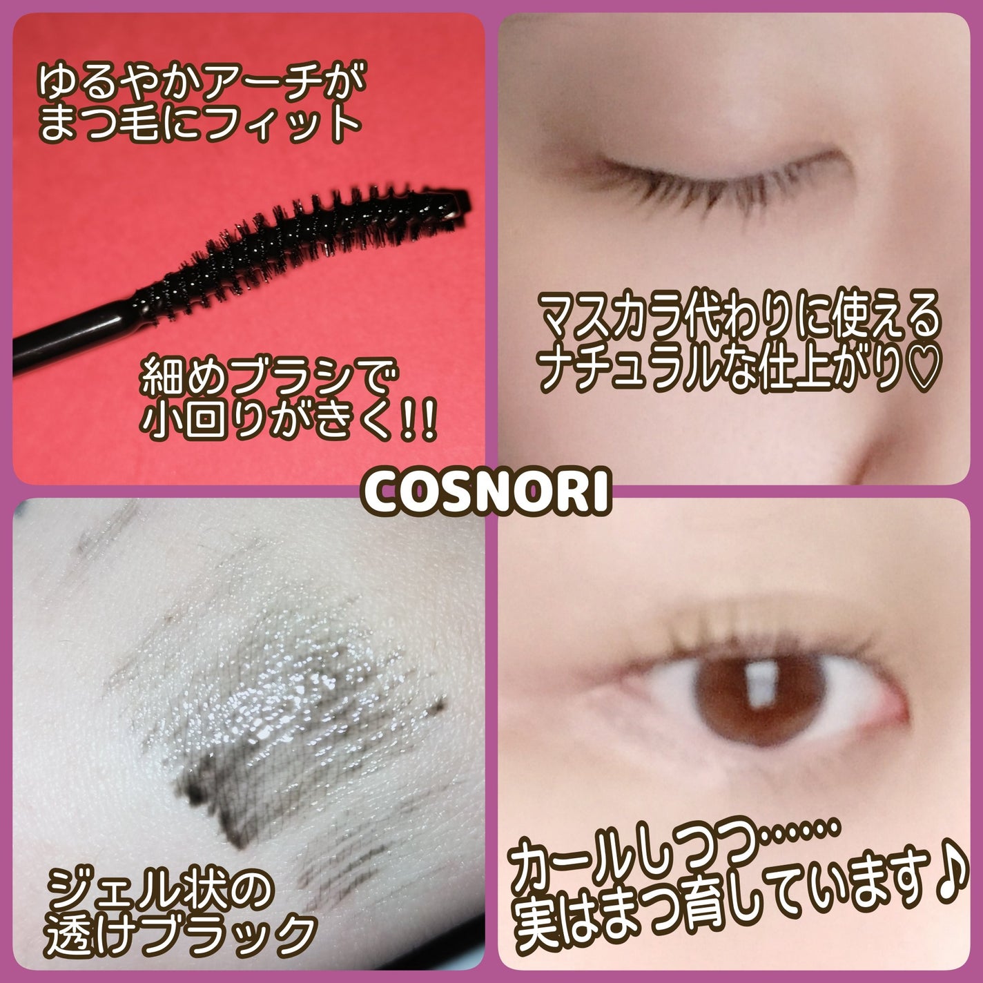 コスノリ アイラッシュティンティングセラム/COSNORI/まつげ美容液を使ったクチコミ(2枚目)