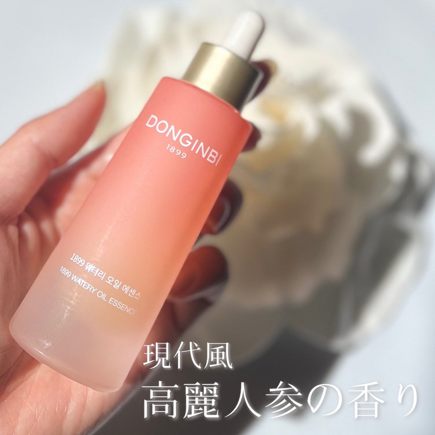 1899 ウォータリー オイルエッセンス/Donginbi(ドンインビ/韓国)/美容液を使ったクチコミ(1枚目)