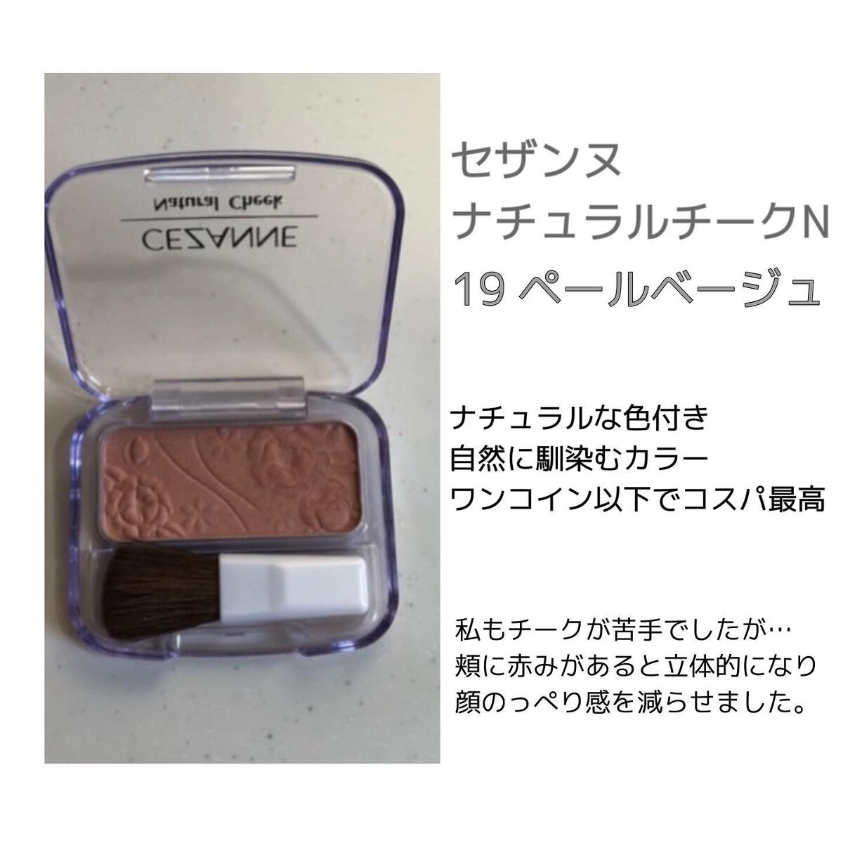 ナチュラル チークN/CEZANNE/パウダーチークを使ったクチコミ(2枚目)
