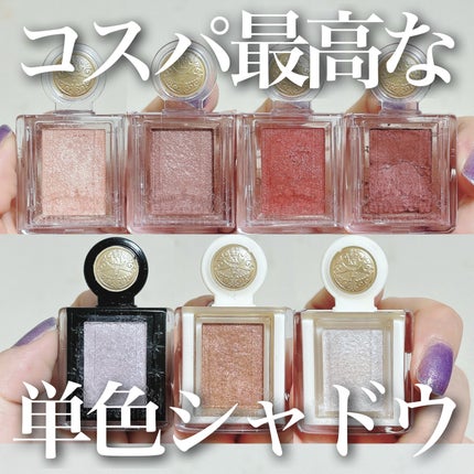 シャドーカスタマイズ/MAJOLICA MAJORCA/単色アイシャドウを使ったクチコミ(1枚目)