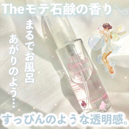 ボディミスト シャボン/フィアンセ/香水(レディース)を使ったクチコミ(1枚目)