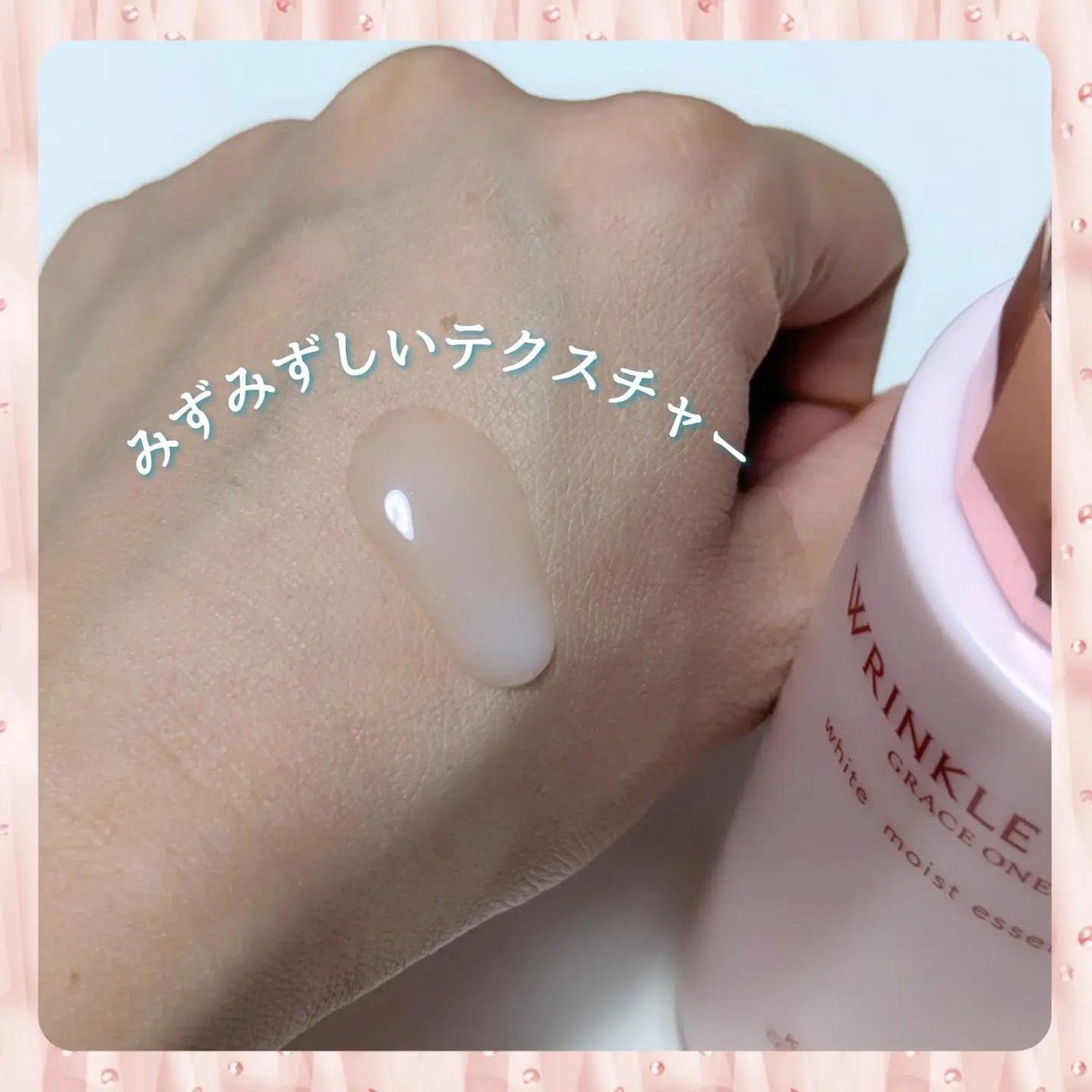 リンクルケア ホワイト モイストエッセンス/グレイスワン/オールインワン化粧品を使ったクチコミ(2枚目)