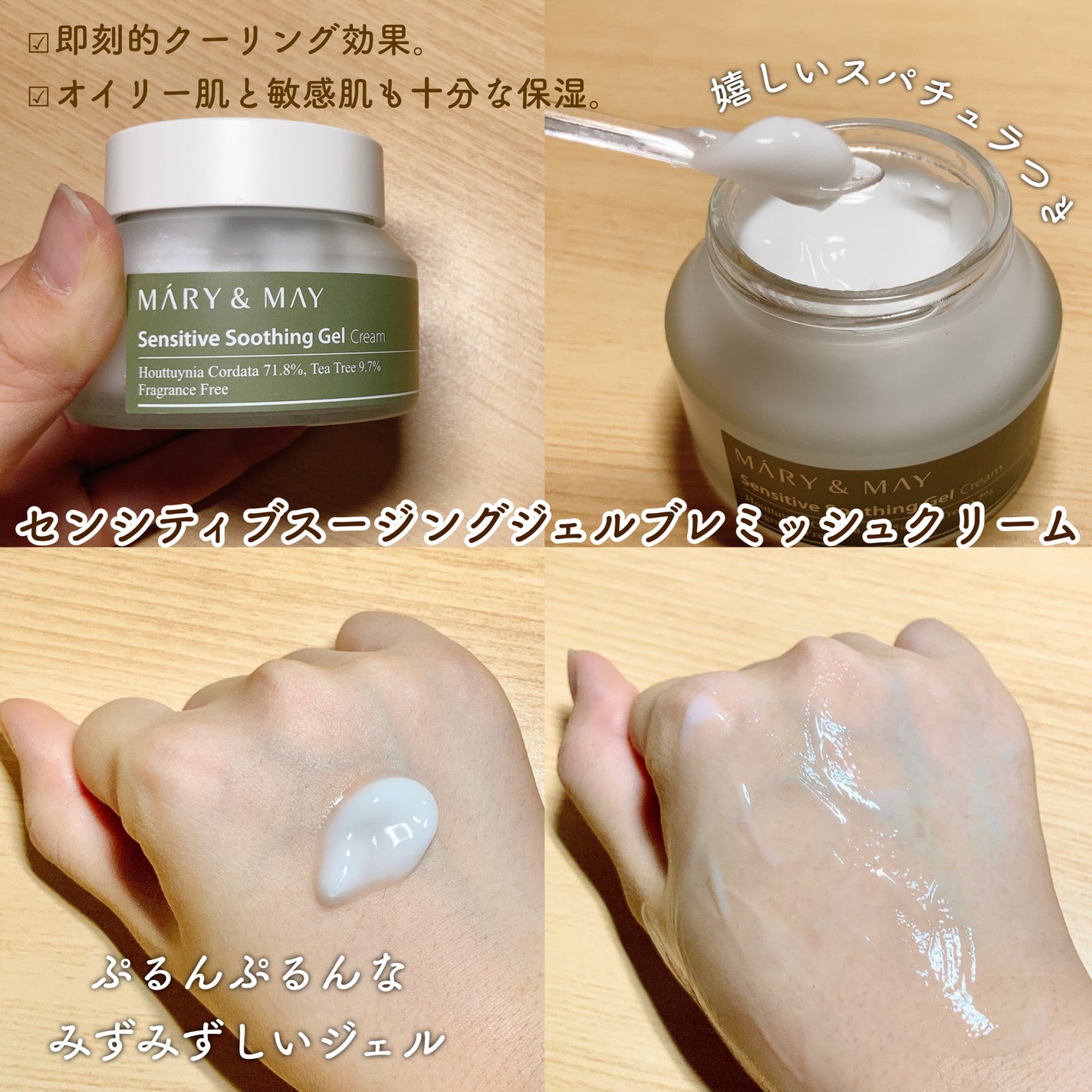 センシティブ スージングジェル/MARY&MAY/フェイスクリームを使ったクチコミ(2枚目)