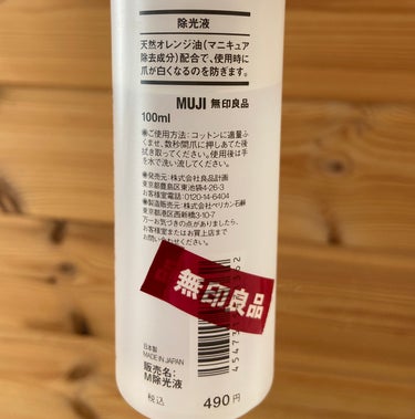 除光液/無印良品/除光液を使ったクチコミ（3枚目）