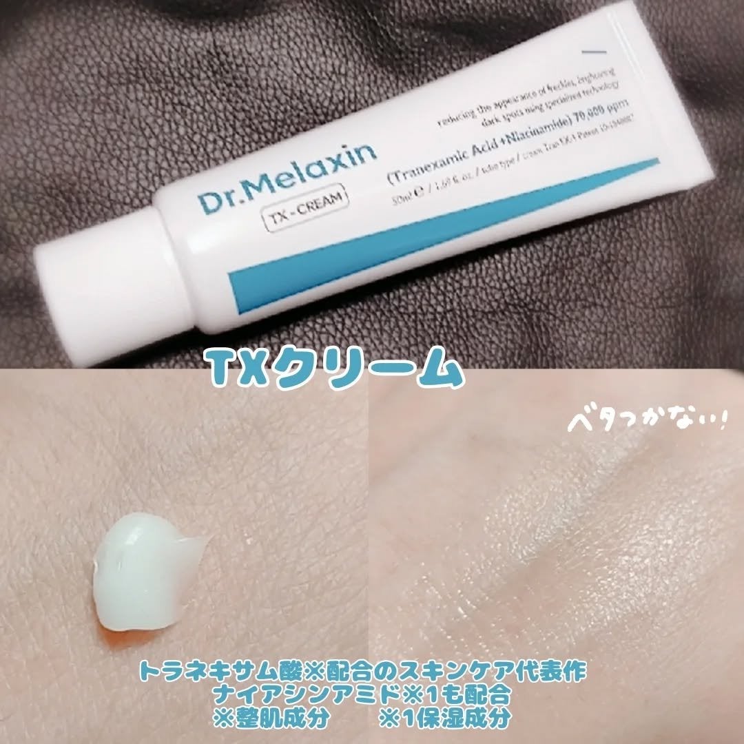 TX-Cream/Dr.Melaxin/フェイスクリームを使ったクチコミ(3枚目)