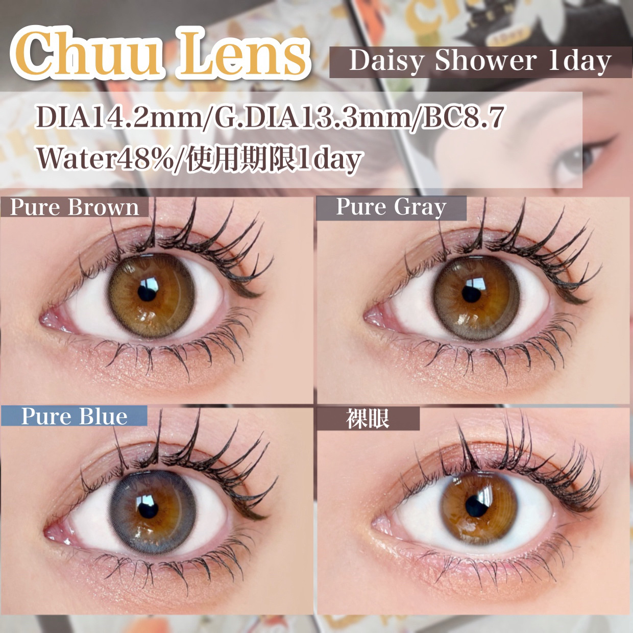 Daisy Shower 1Day/chuu LENS/ワンデー（１DAY）カラコンを使ったクチコミ（3枚目）