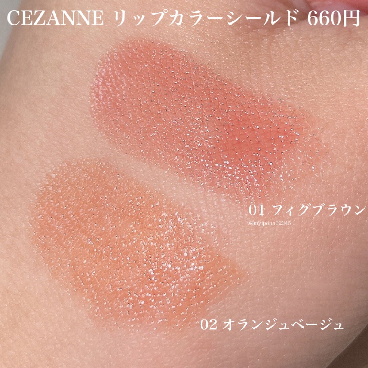 リップカラーシールド/CEZANNE/口紅を使ったクチコミ(2枚目)
