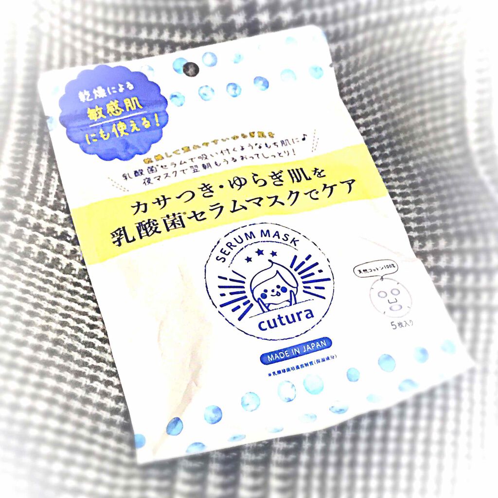 キュチュラ Ｎセラムマスク/pdc/シートマスク・パックを使ったクチコミ（1枚目）