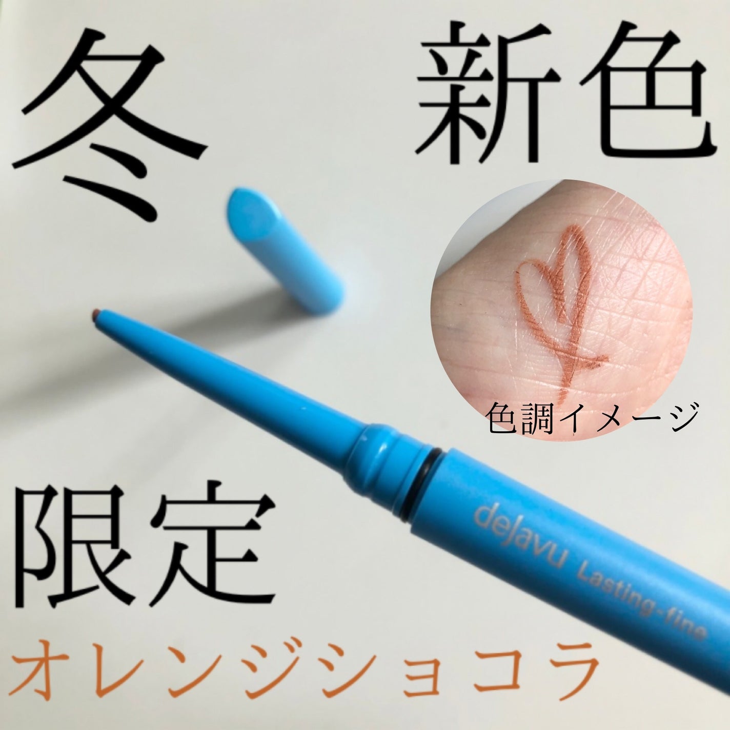 「密着アイライナー」極細クリームペンシル/デジャヴュ/ペンシルアイライナーを使ったクチコミ(1枚目)