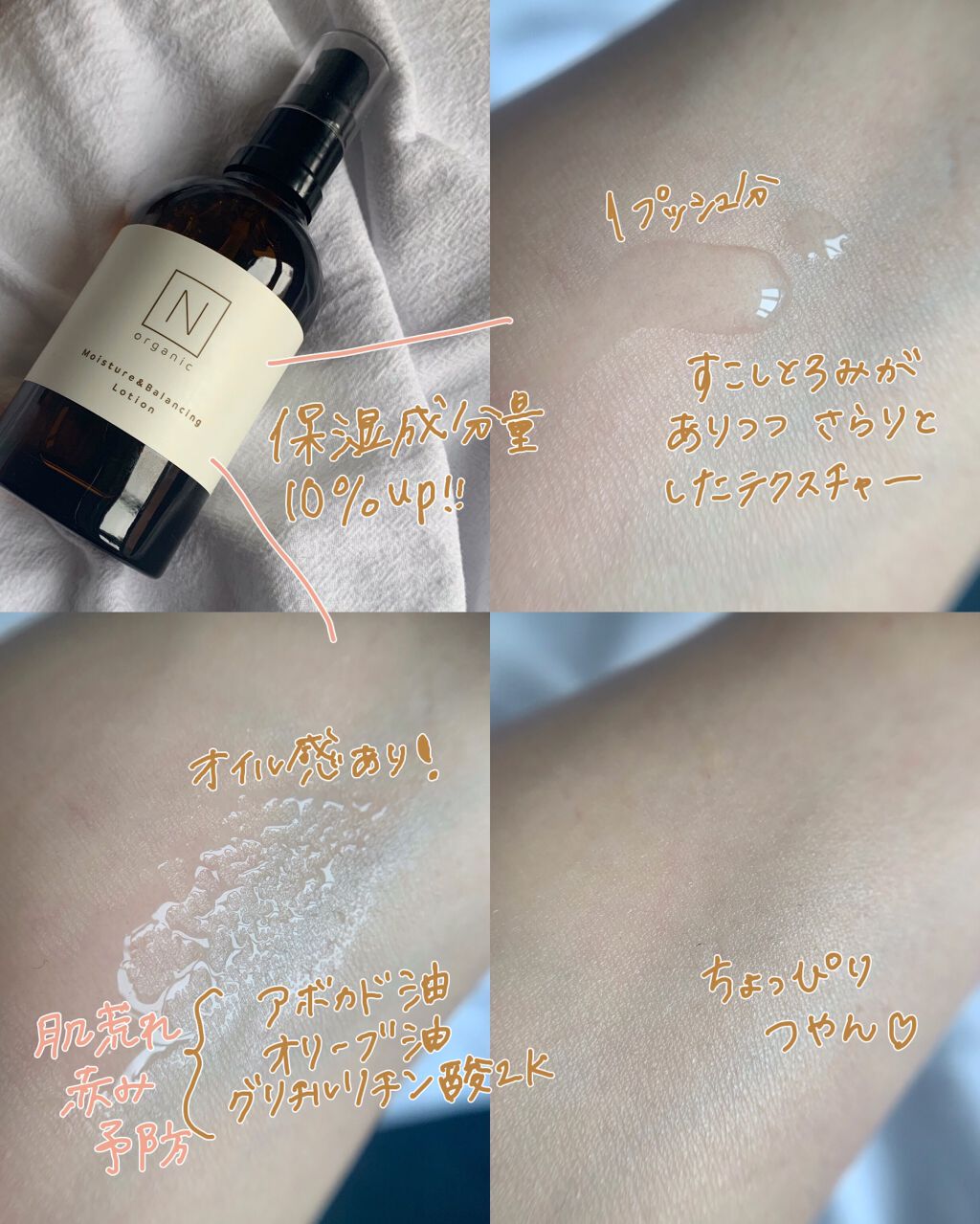 モイスチュア&バランシング セラム/Ｎ organic/乳液を使ったクチコミ（2枚目）