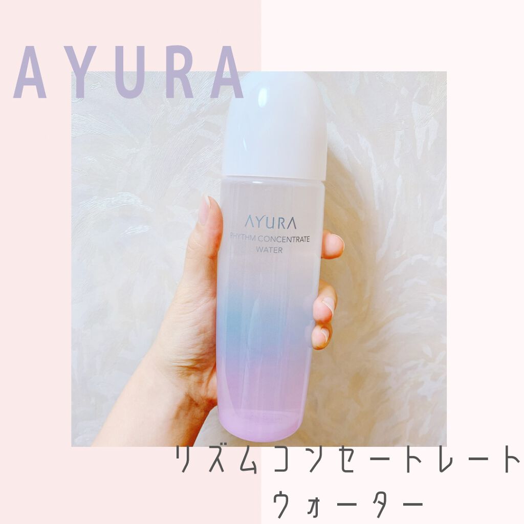 リズムコンセントレートウォーター/AYURA/化粧水を使ったクチコミ(1枚目)