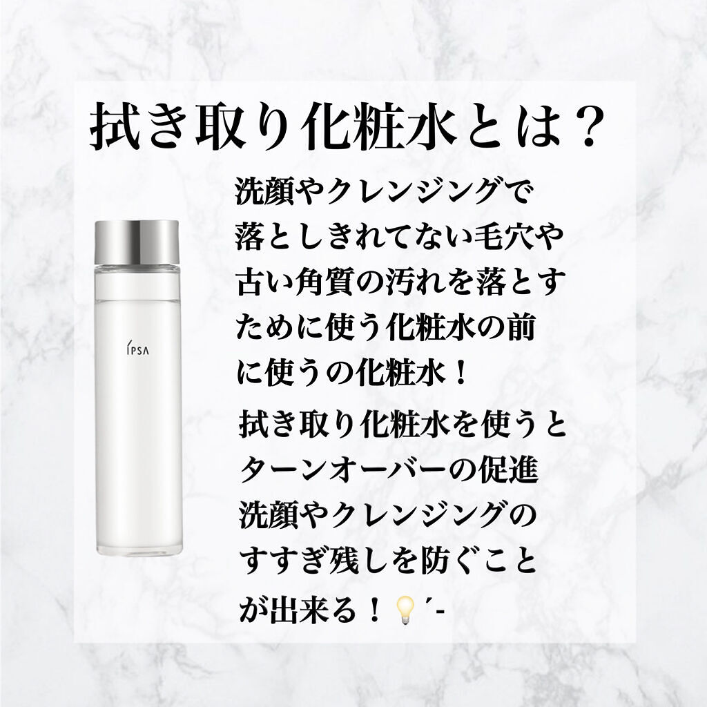 クリアアップローション 2 e/IPSA/化粧水を使ったクチコミ（2枚目）