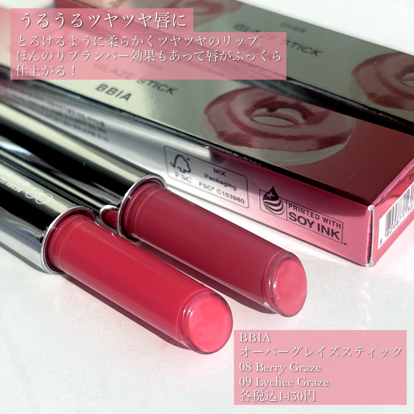 オーバーグレイズスティック/BBIA/口紅を使ったクチコミ(2枚目)