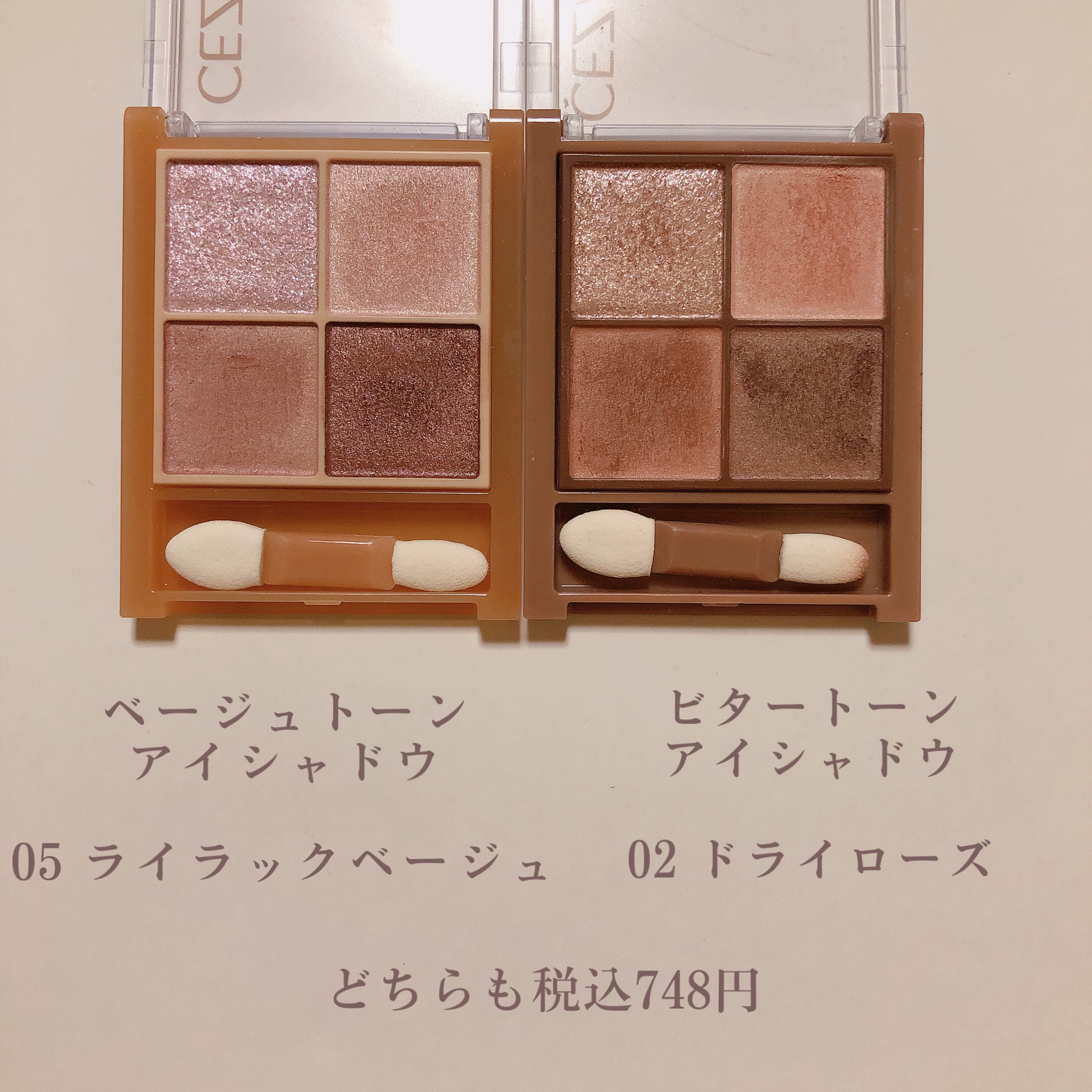 ベージュトーンアイシャドウ/CEZANNE/アイシャドウパレットを使ったクチコミ（2枚目）