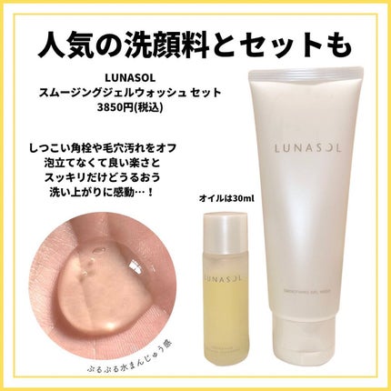 スムージングジェルウォッシュ/LUNASOL/洗顔フォームを使ったクチコミ(7枚目)