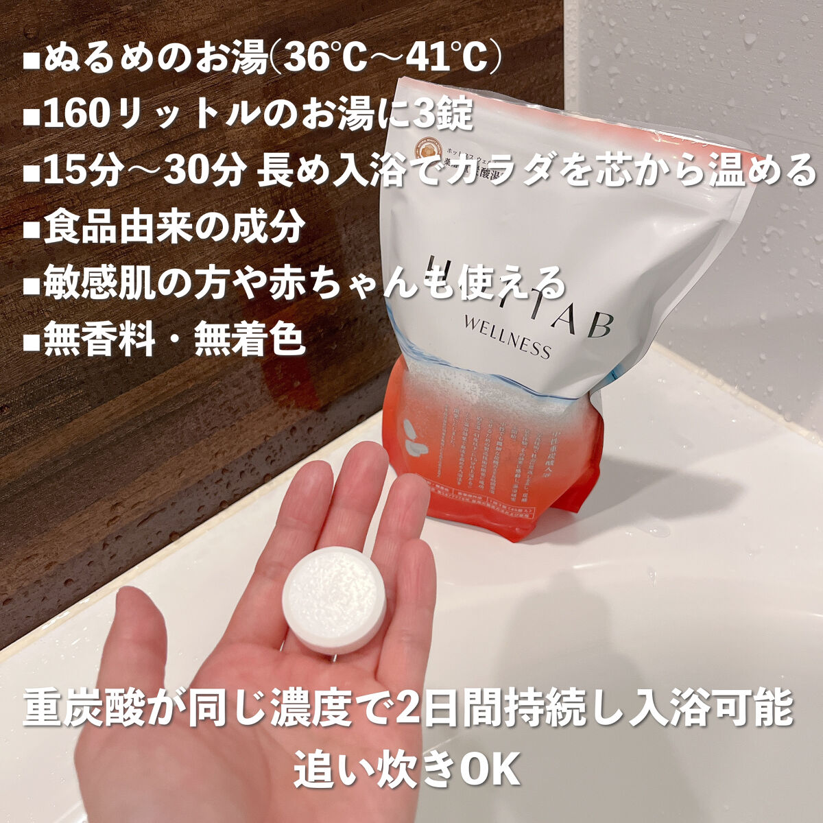 薬用 HOT TAB WELLNESS  45錠/HOT TAB/炭酸系入浴剤を使ったクチコミ（3枚目）