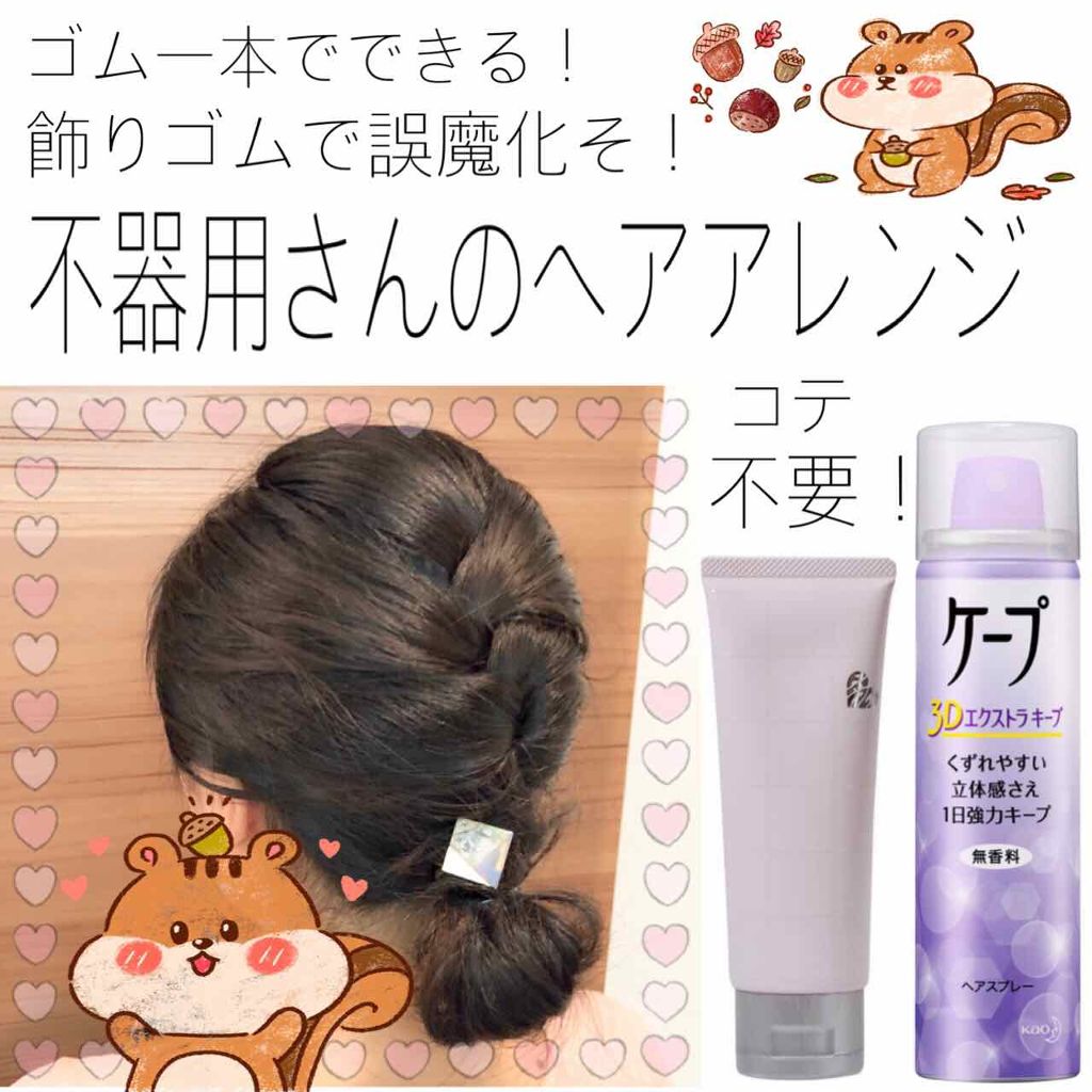 ケープ 3Dエクストラキープ 無香料/ケープ/ヘアスプレーを使ったクチコミ(1枚目)