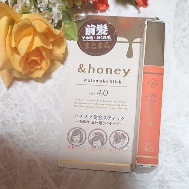 マトメイクスティック 4.0/&honey/ヘアジェルを使ったクチコミ（1枚目）