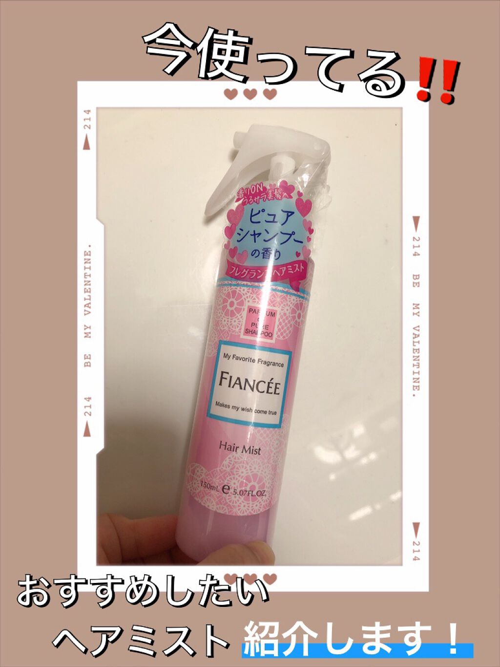 フレグランスヘアミスト ピュアシャンプーの香り/フィアンセ/ヘアミストを使ったクチコミ（1枚目）