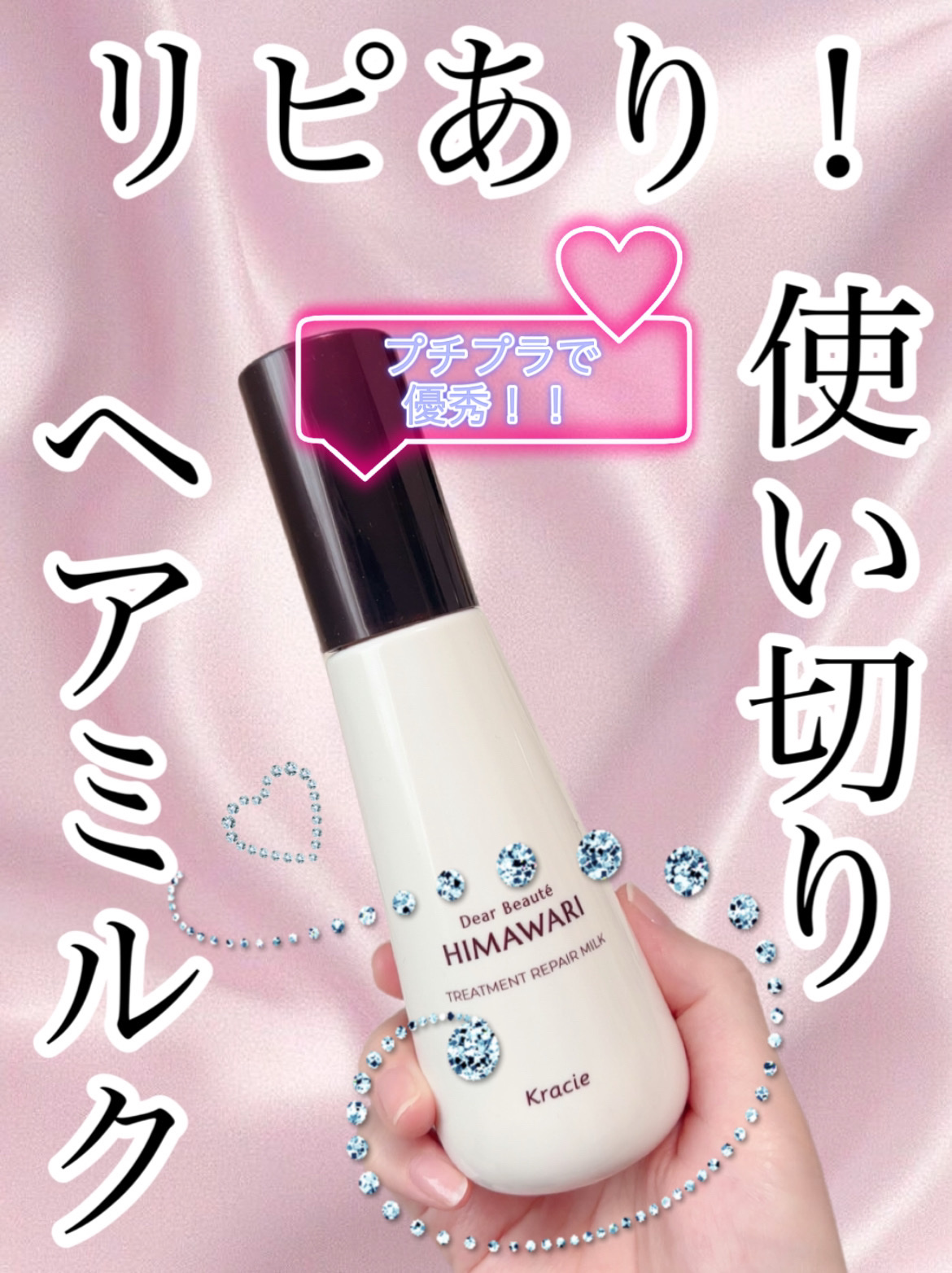 トリートメントリペアミルク/ディアボーテ/ヘアミルクを使ったクチコミ（1枚目）