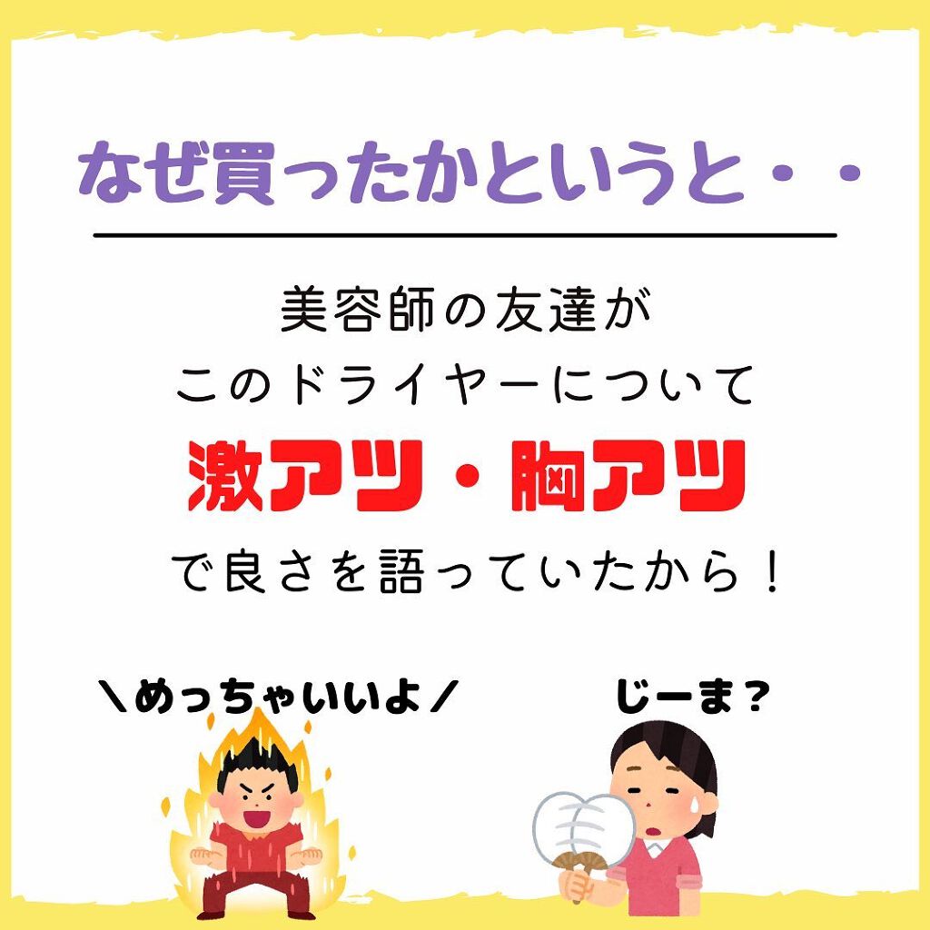 ホリスティックキュアドライヤー/ホリスティックキュア/ドライヤーを使ったクチコミ（2枚目）