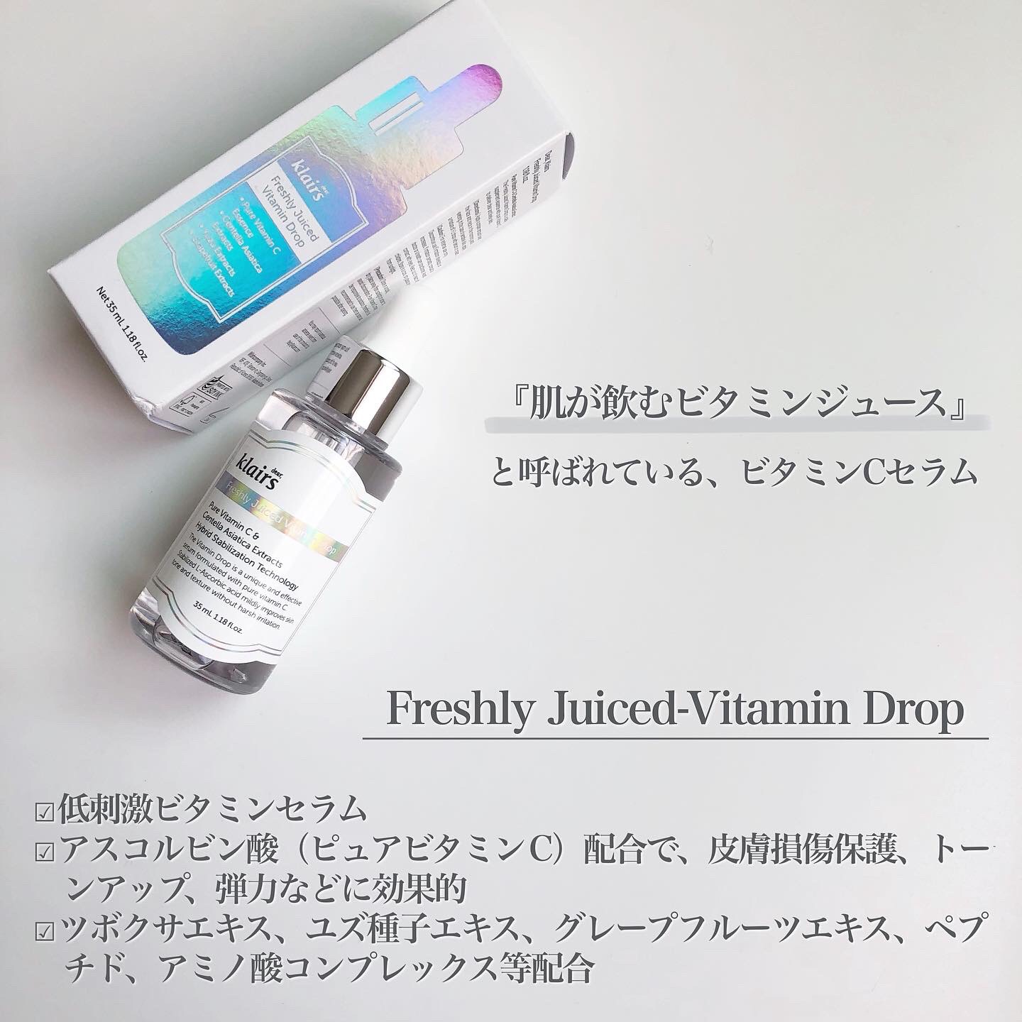 フレッシュリージュースドビタミンドロップ(35ml)/Klairs/美容液を使ったクチコミ（2枚目）