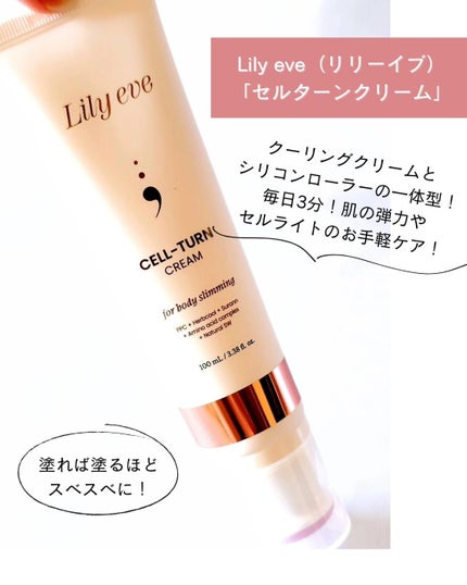 セルターンクリーム 100ml/リリーイブ/フェイスクリームを使ったクチコミ(2枚目)