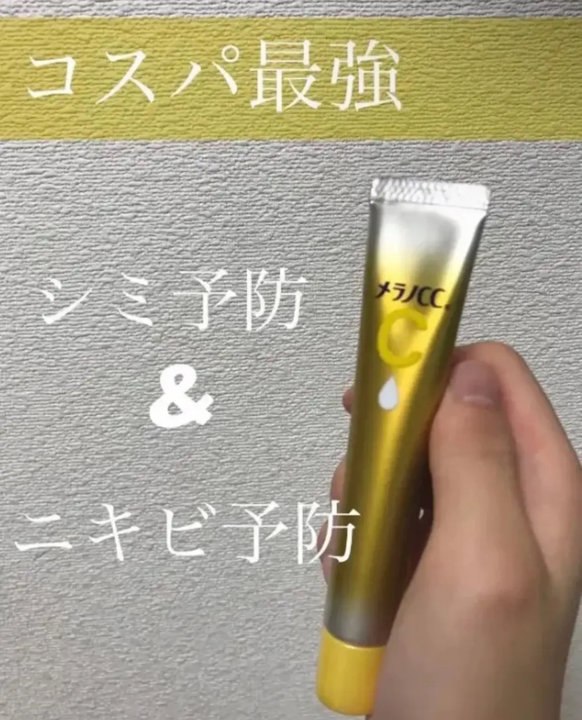 薬用しみ集中対策 プレミアム美容液/メラノCC/美容液を使ったクチコミ（1枚目）