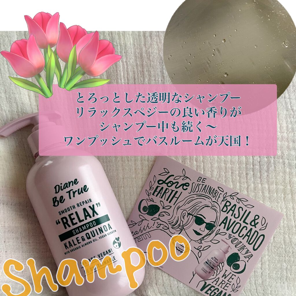 Diane Be True（ダイアンビートゥルー）/RELAX / スムース /シャンプー＆トリートメント/ダイアンビートゥルー/市販シャンプーを使ったクチコミ（2枚目）