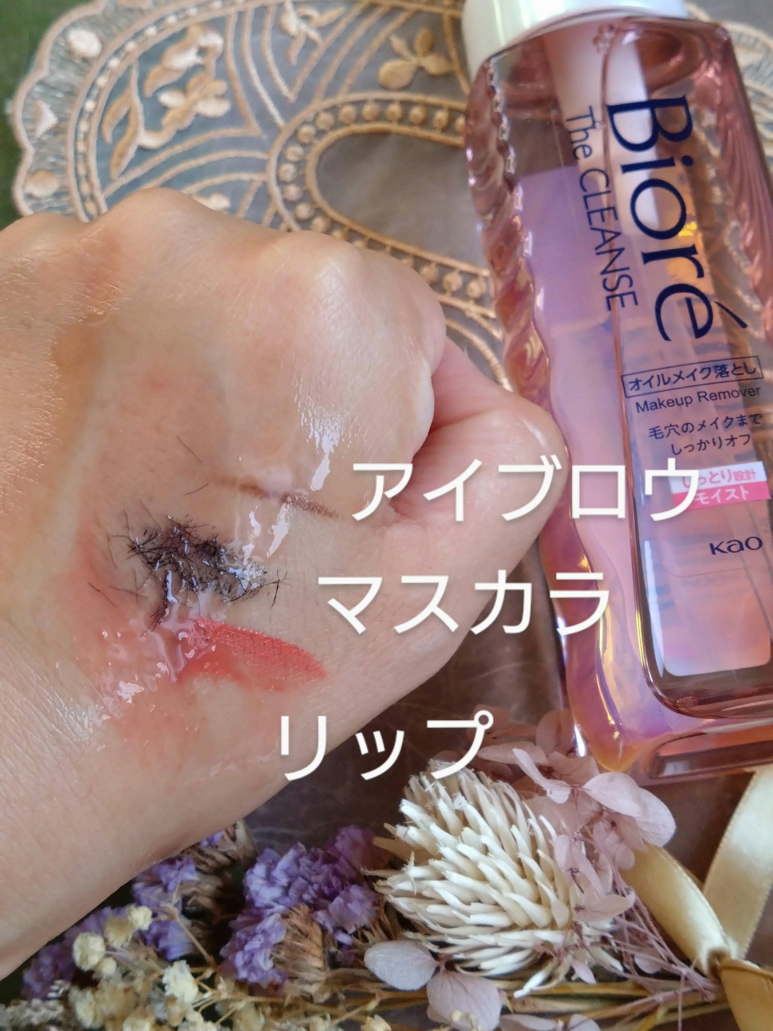 ビオレ ザクレンズオイルメイク落とし モイスト/ビオレ/オイルクレンジングを使ったクチコミ（2枚目）