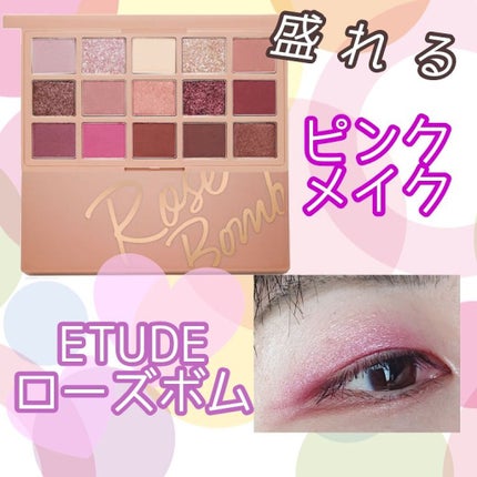 プレイカラーアイパレット ローズボム/ETUDE/アイシャドウパレットを使ったクチコミ(1枚目)