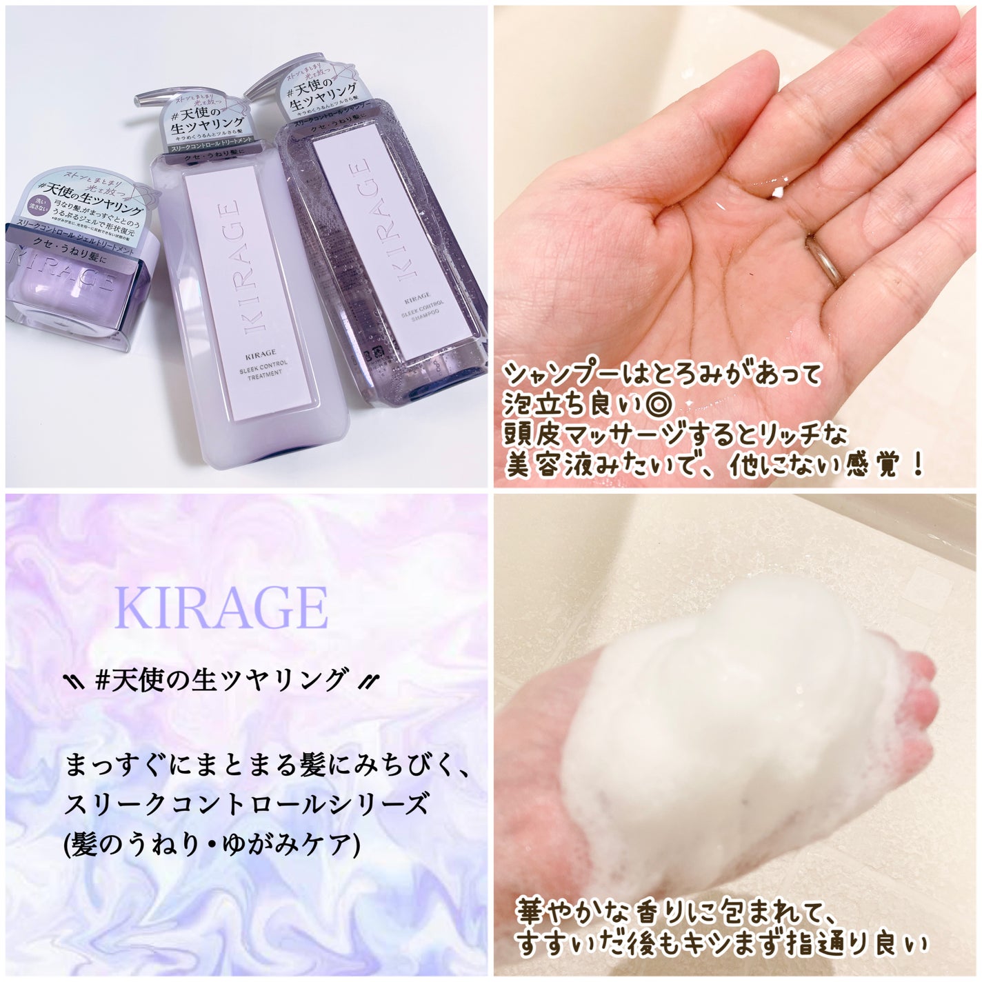 キラージュ スリークコントロール シャンプー/ヘアトリートメント/キラージュ/市販シャンプーを使ったクチコミ(2枚目)