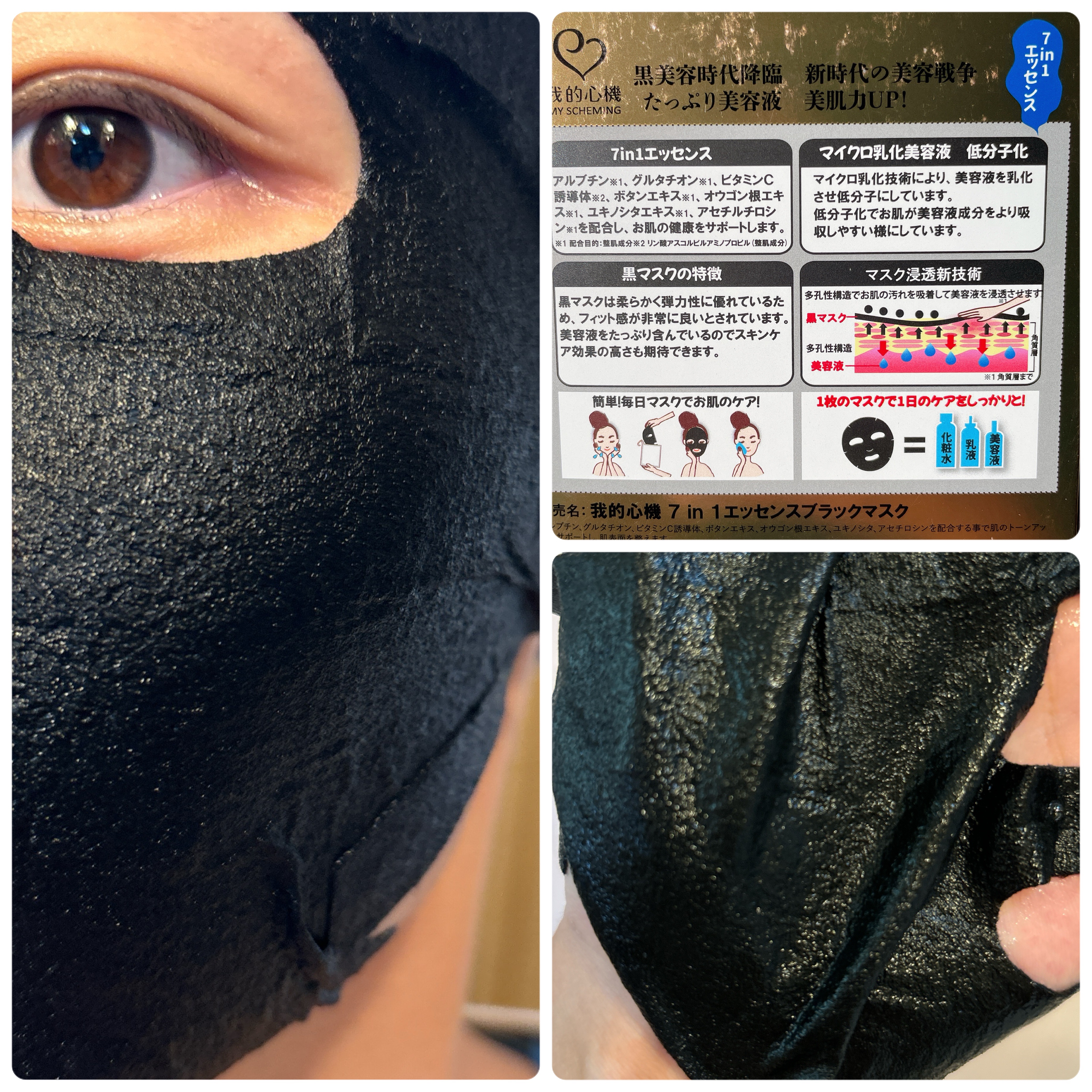 黒真珠エッセンス ブラックマスク/我的心機/シートマスク・パックを使ったクチコミ（2枚目）