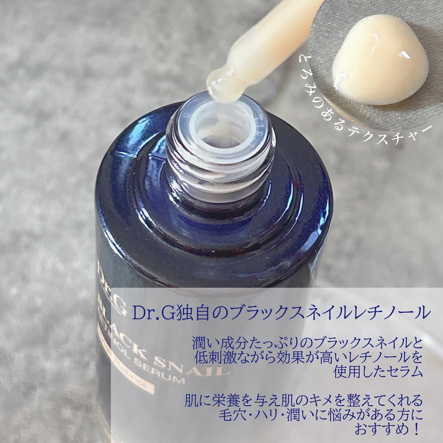 ブラックスネイルレチノールセラム/Dr.G/美容液を使ったクチコミ（3枚目）