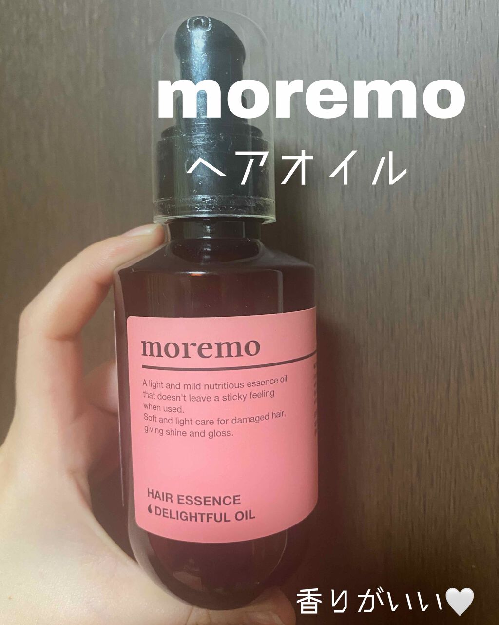 ヘアエッセンスディライトフルオイル 70ml / Hair Essence Delightful Oil 70ml/moremo/ヘアオイルを使ったクチコミ（1枚目）