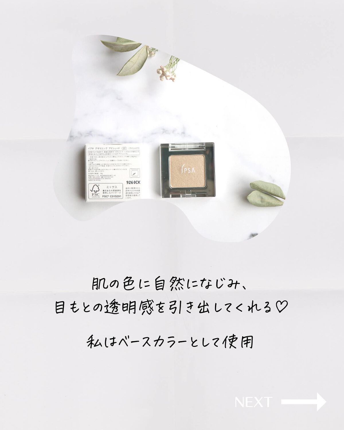 デザイニング アイシェード 01/IPSA/アイシャドウパレットを使ったクチコミ（3枚目）