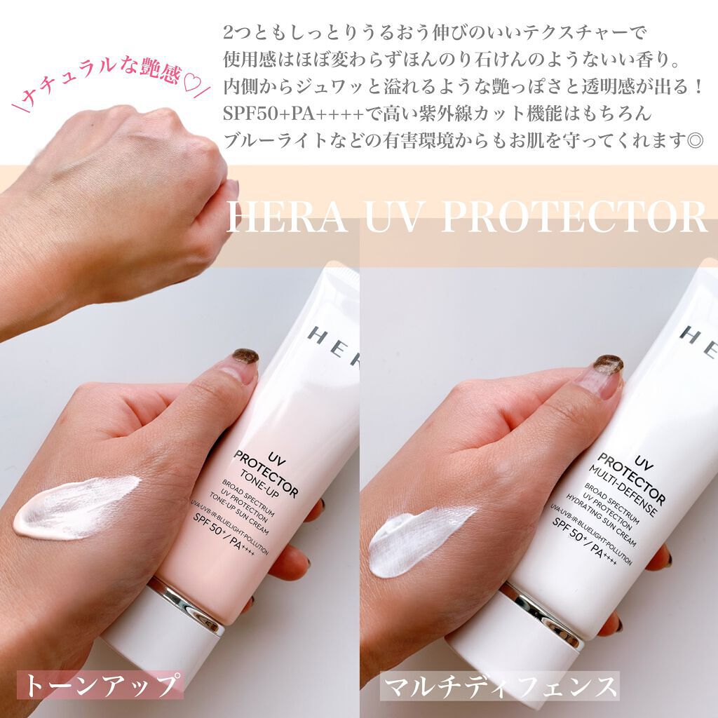 HERAの日焼け止め・UVケア UVプロテクター トーンアップ他、1商品を