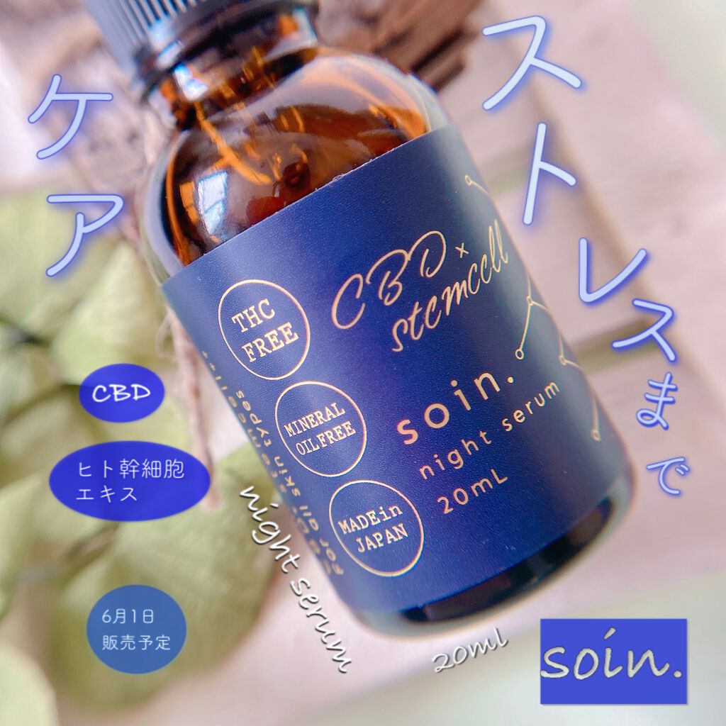 ソワン・ナイトセラム/soin./美容液を使ったクチコミ(1枚目)