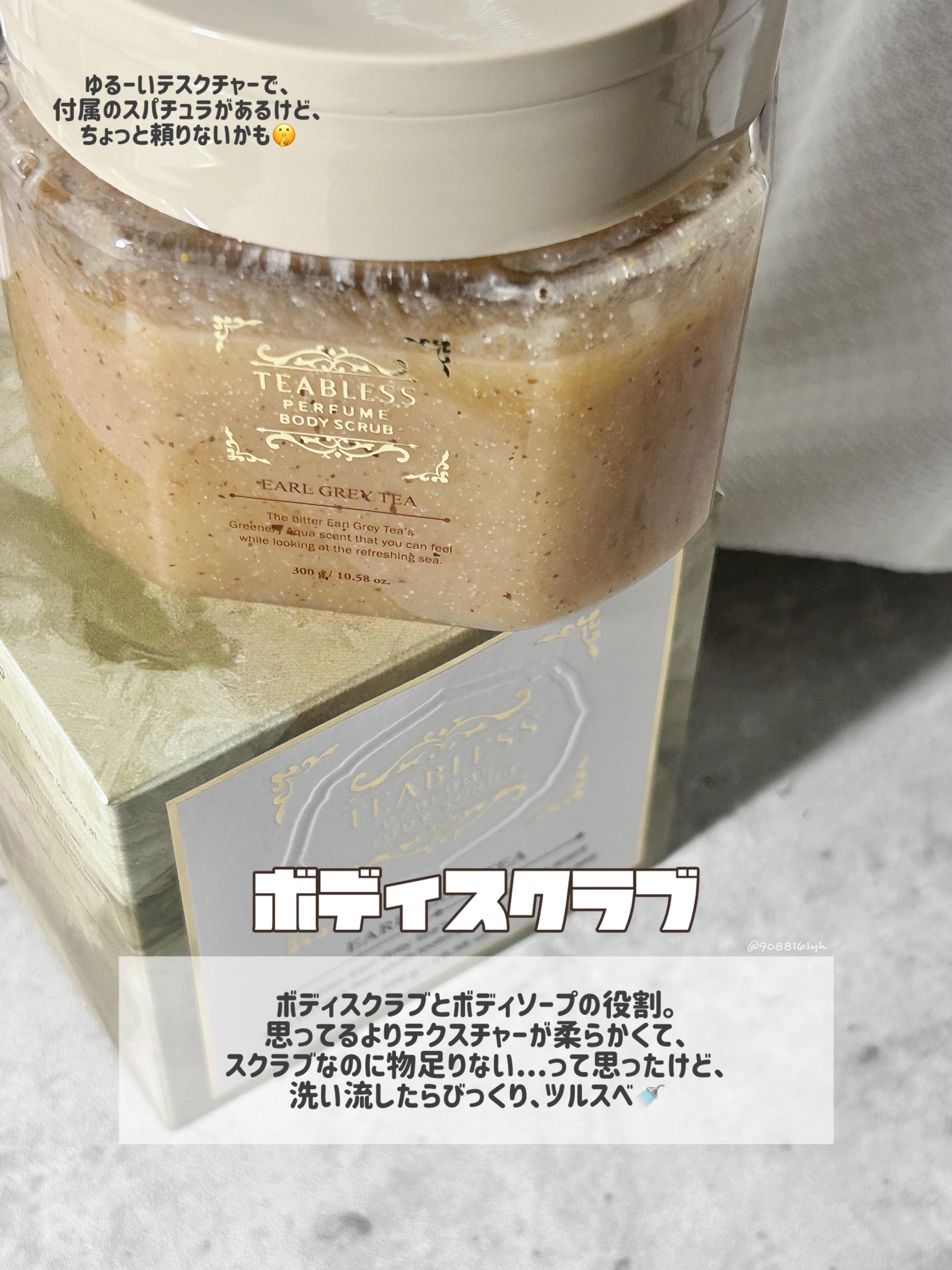 アールグレイティージャム ボディスクラブ/TEABLESS/ボディスクラブを使ったクチコミ（2枚目）