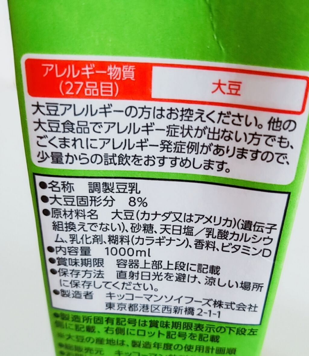 調製豆乳/キッコーマン飲料/豆乳飲料を使ったクチコミ（2枚目）