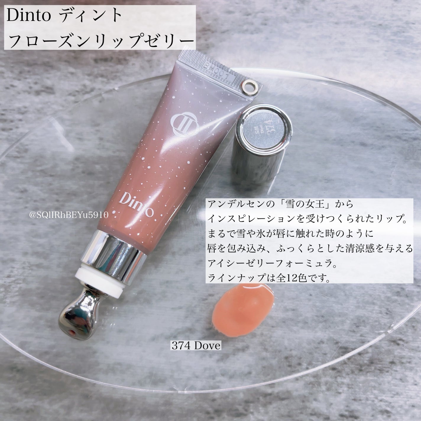 フローズンリップゼリー/Dinto/リップグロスを使ったクチコミ(1枚目)