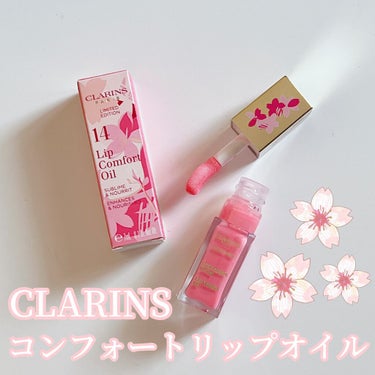 コンフォート リップオイル /CLARINS/リップグロスを使ったクチコミ（1枚目）