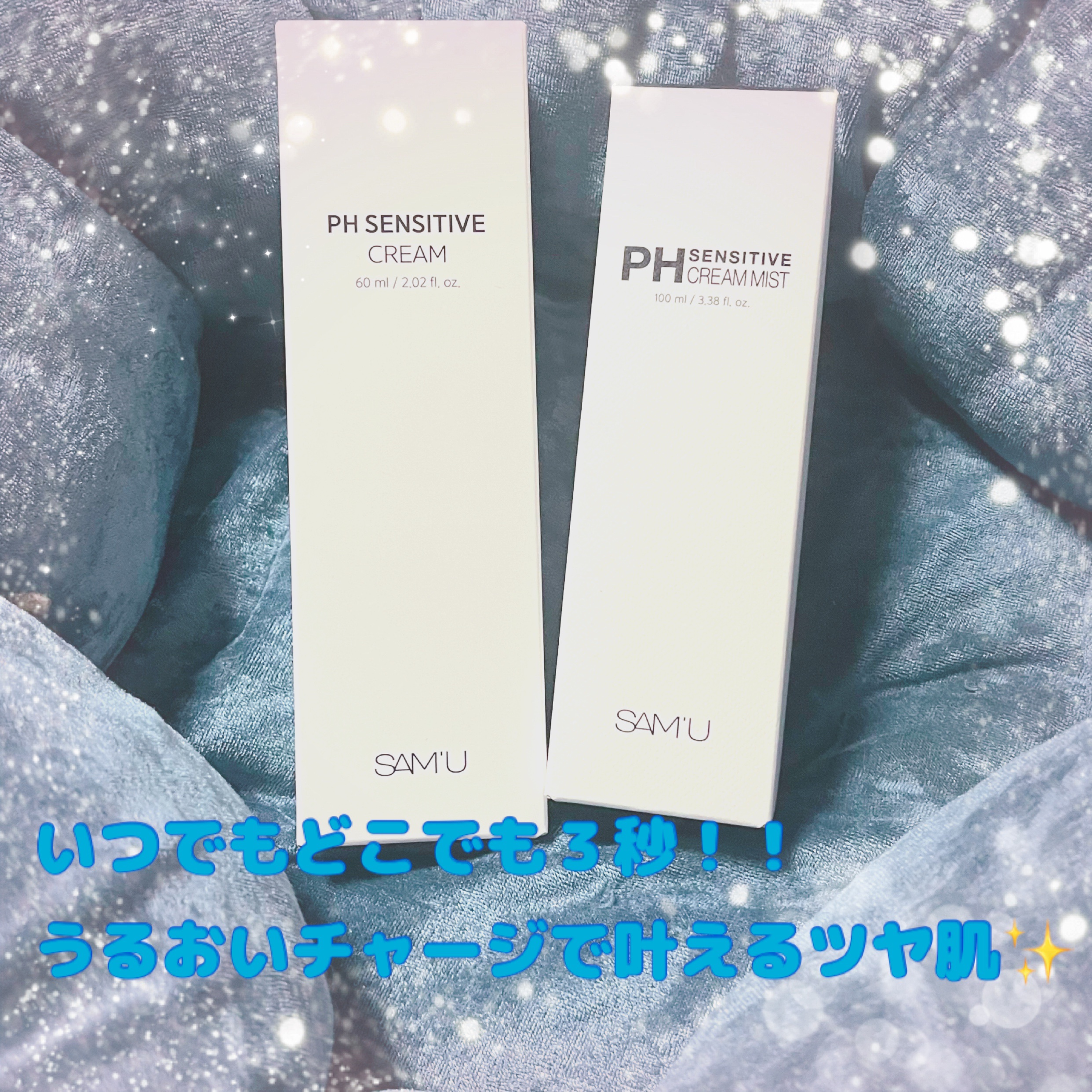 PHセンシティブクリームミスト/SAM'U/ミスト状化粧水を使ったクチコミ（1枚目）