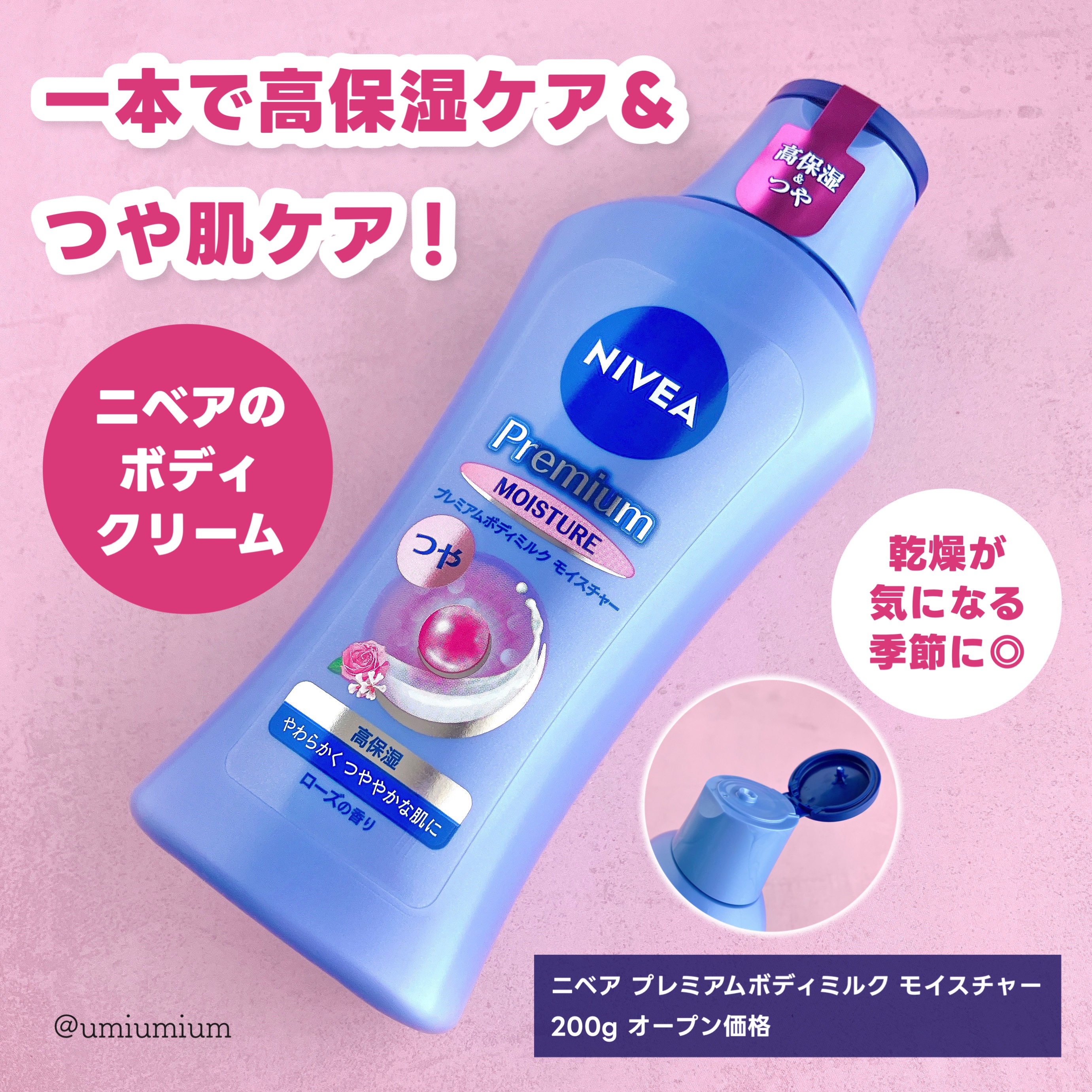 ニベア プレミアムボディミルク モイスチャー/ニベア/ボディミルクを使ったクチコミ（2枚目）