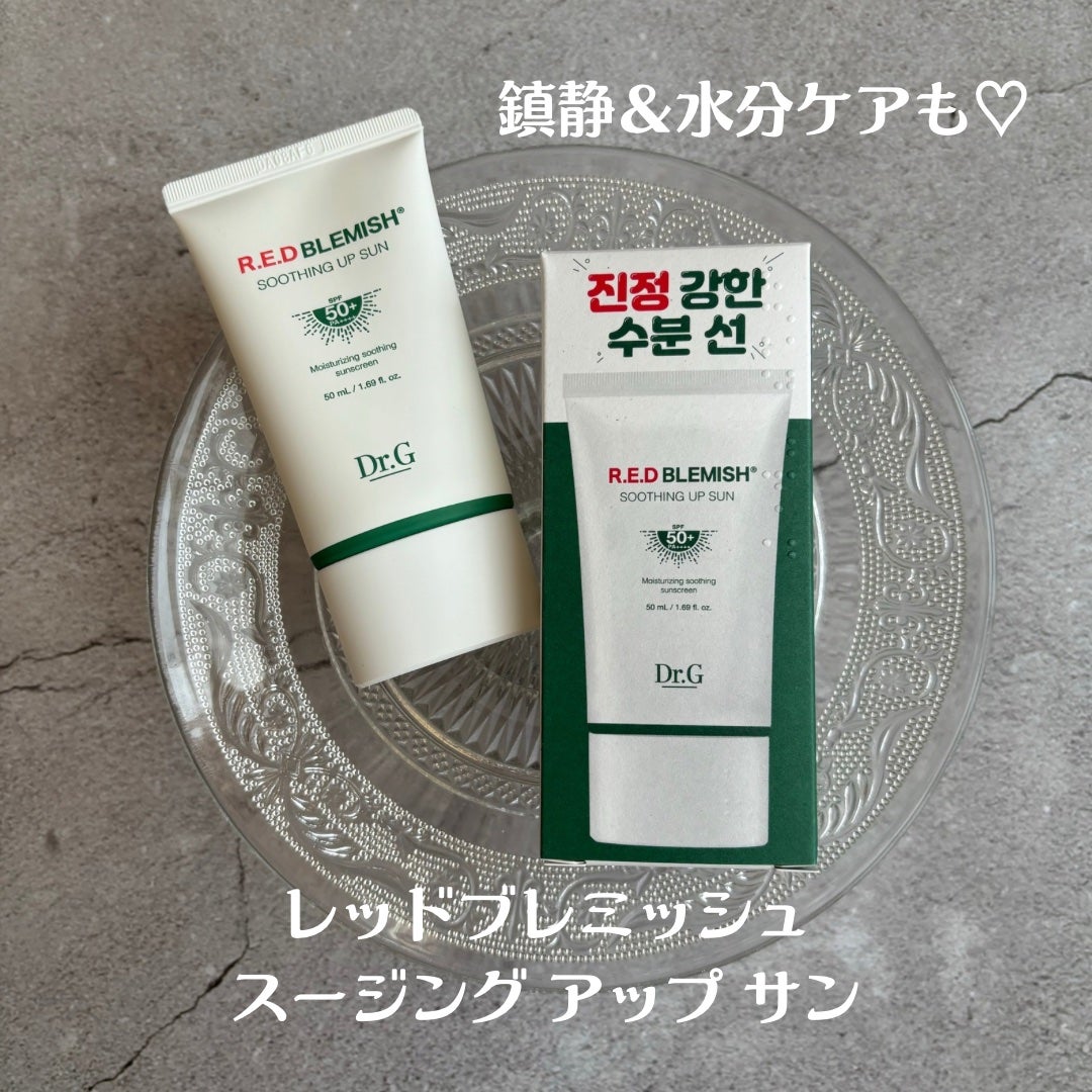 レッドブレミッシュスージングアップサン/Dr.G/日焼け止めクリームを使ったクチコミ(1枚目)