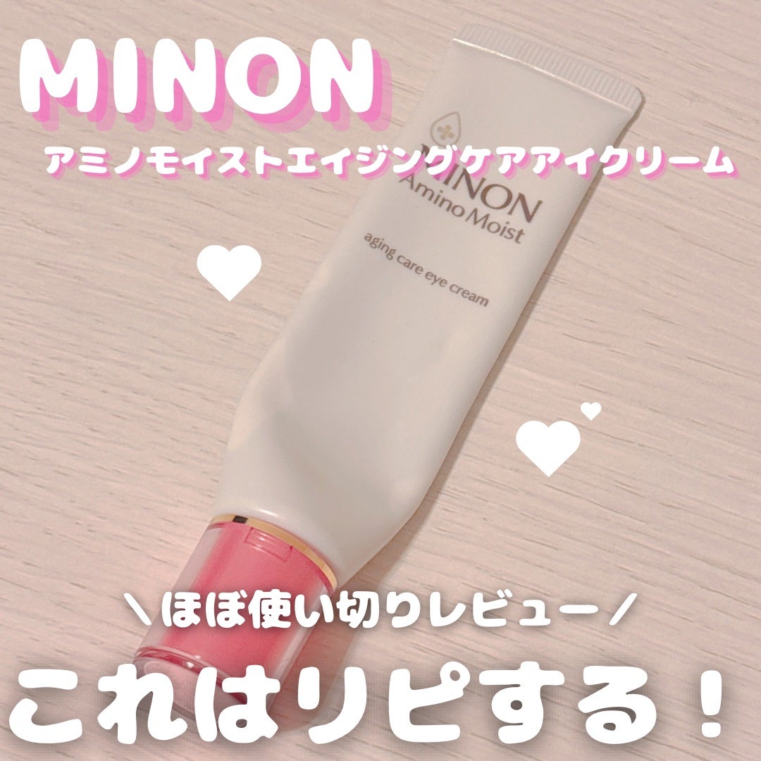 ミノン アミノモイスト エイジングケア アイクリーム/ミノン/アイケア・アイクリームを使ったクチコミ(1枚目)