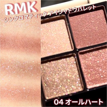 RMK シンクロマティック アイシャドウパレット/RMK/アイシャドウパレットを使ったクチコミ（1枚目）