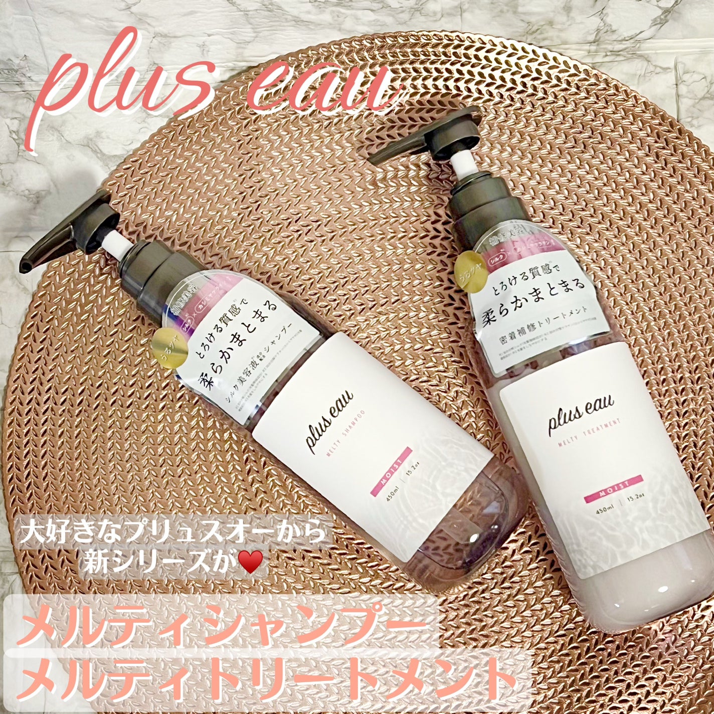 ããªã¥ã¹ãªãŒ ã¡ã«ãã£ã·ã£ã³ããŒ/ã¡ã«ãã£ããªãŒãã¡ã³ã/plus eau/åžè²©ã·ã£ã³ããŒã䜿ã£ãã¯ãã³ãïŒ1æç®ïŒ