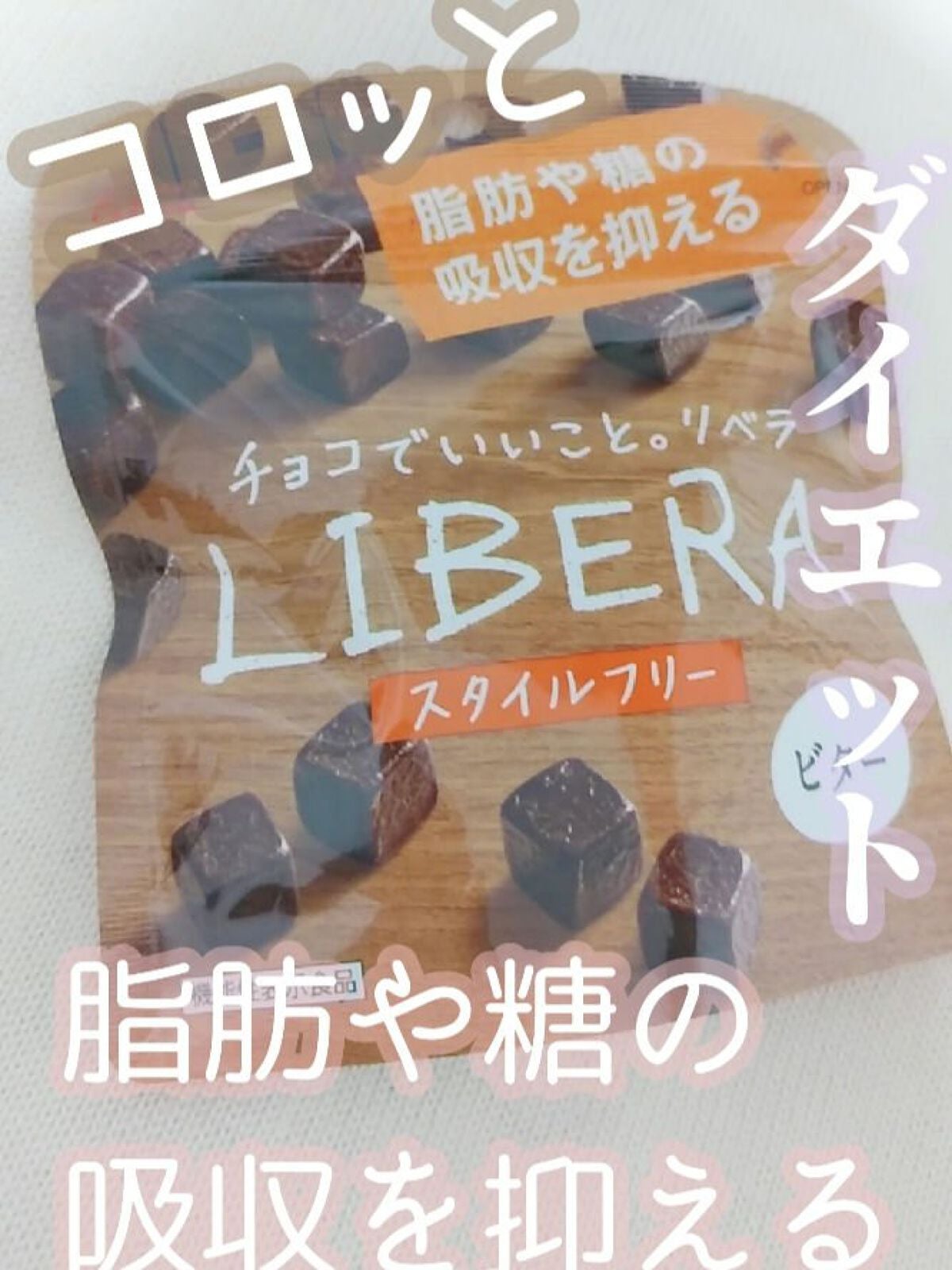 Libera ビターチョコレート/グリコ/食品を使ったクチコミ(1枚目)