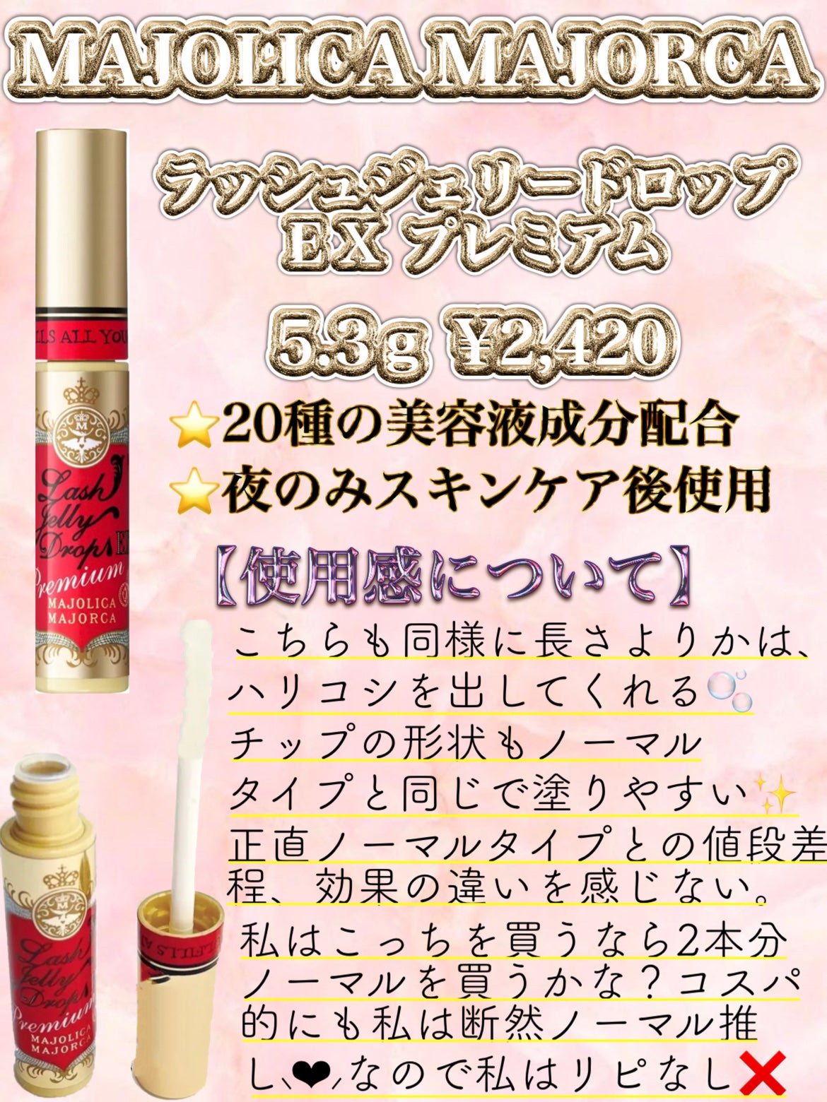 ラッシュジェリードロップ EX/MAJOLICA MAJORCA/まつげ美容液を使ったクチコミ(3枚目)